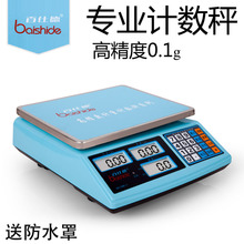 百仕德电子计数秤 0.1g/1g/3kg/30kg称重 电子称台秤计重秤电子秤