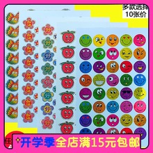 幼儿园小学生奖励表情卡通文具可爱儿童贴画 10价张 手帐本贴纸