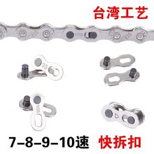 10速24 30速配件 自行车链条魔术扣快拆扣连接座链条魔术扣8
