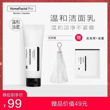 干净不紧绷 控油低刺激净肤 HFP氨基酸温和洁净洁面乳