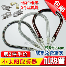 小太阳发热管电暖扇烤火炉灯管取暖器配件碳纤维加热管U型卤素管