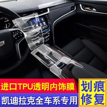 适用凯迪拉克CT6 XT5 XTS XT4内饰透明保护贴膜ATSL中控排挡膜TPU