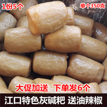 江口灰碱米豆腐送油辣椒 包邮 贵州特产灰碱粑粑6个