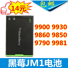 9981 JM1手机电池 9860 9850 9790 9930 9380 适用黑莓9900 电板