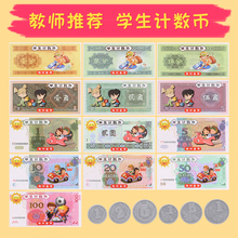 小学生计数币一二年级学具纸币儿童认钱教具数学教学用币玩具钱币