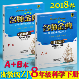 2018秋 名师金典 BFB初中课时优化 七年级\/7年