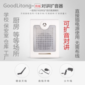 对讲机扩音器厨房餐厅工厂扩音喊话呼叫器大功率功放喇叭厨房喇叭