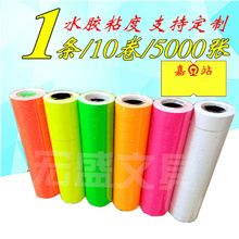 包邮彩色打码机标价纸 超市价格标签纸 价签纸特价10卷打价不干胶