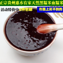 花皮黑香黑糯米贵州惠水苗家品种血糯米米粽紫米紫糯米做米酒500g