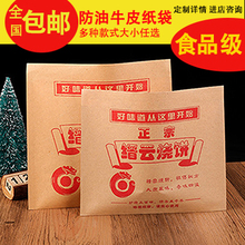 一次性打包袋 包邮 公婆饼袋缙云烧饼牛皮纸包装 食品防油纸袋