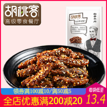 3袋80g牛肉熟食真空蜀香手撕辣条冷吃牙签新鲜椒香熬夜必备小零食