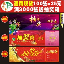 包邮 婚礼奖卡定制兑奖券代金券 通用年会抽奖券定制正副券撕开
