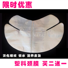 100片一次性颈膜纸塑料保鲜膜面膜贴无纺布补水颈膜片DIY面膜工具