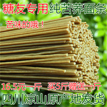 包邮四川凉山100%纯苦荞麦面条 无糖代餐粗粮 皮层粉荞麦挂面饸烙