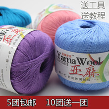 特价 蕾丝线冰丝线钩针线 包邮 细毛线春夏编织开衫 100%亚麻线