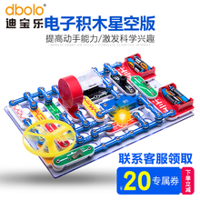 迪宝乐星空电子积木电路百拼装益智力玩具3-6-9-12岁儿童男孩礼物