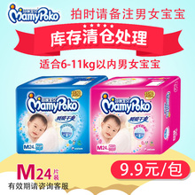 包邮 中号M24男女超薄棉柔尿不湿 清仓妈咪宝贝婴儿瞬吸干爽纸尿裤