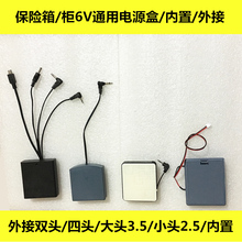 保险柜备用电池盒2.5 通用保险箱应急3.5外接电源盒 双头6V