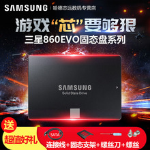 Samsung/三星 860 EVO 250G/500G台式机笔记本SSD固态硬盘850
