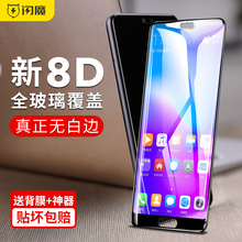 闪魔华为p20pro钢化膜p20荣耀9手机8D防蓝光全屏覆盖玻璃贴膜全包边防爆防刮6D无白边p20plus高清5D九防指纹