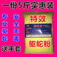 流黄粉驱蛇室外手套室内大功率驱虫药2500g防虫粉家用登山驱虫器