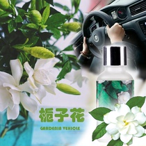 栀子花味汽车车用香水车补充液车载精油摆件饰品香薰用品车内挂件