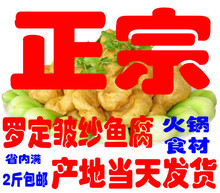包邮 皱纱鱼腐 火锅食材久煮不烂营养丰富满2斤顺丰 正宗罗定特产