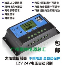 太阳能控制器12V24V10a光控时控光伏板发电路灯锂电铅酸充电通用