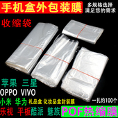 盒包装 华为mate9 手机原装 热缩膜热封袋封口膜 苹果7三星 OPPOR9