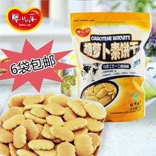 烟台特产 婴儿乐 胡萝卜素饼干320g 宝宝辅食饼干易溶 6袋包邮