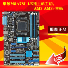 华硕M5A78L DDR3主板m5a97 AM3 主板 推土机AM3 970主板