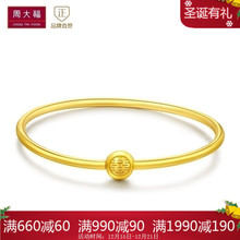 周大福花月佳期婚庆九宝黄金手鐲工费608计价F206474