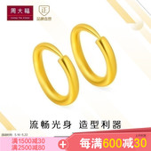 F3545 48计价 工费 精品周大福简约圆圈黄金足金光身耳钉耳环