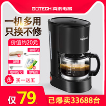 小型全半自动美式滴漏式煮咖啡壶1人 CM6669咖啡机家用 高泰 2人