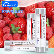 明高家用冰箱温度计超市冷冰柜冷冻库厨房冰箱温度计保温箱温度计