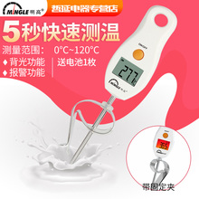明高电子冲奶温度计婴儿食品测奶粉水温度计表食用烘焙液体温度计