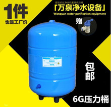包邮 6G压力桶RO反渗透纯水机直饮净水器气囊6加仑储水桶铁压力罐