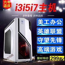 吃鸡 电脑主机台式 游戏四核客服美工 商务办公组装 二手i3i5i7
