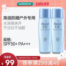 【屈臣氏】碧柔轻透倍护防晒乳2支 隔离紫外线SPF50+ PA+++防晒霜