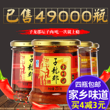 湖南郴州特产桂阳香辣酱拌饭坛子瘦肉坛子鱼251g 子龙郡坛子肉