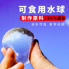 ooho可食用水球 热卖 海藻酸钠食品级网红矿泉水球安全自制diy成品