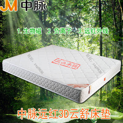 中脉远红3D云舒床垫 南京中脉科技健康环保能量磁疗防螨床垫
