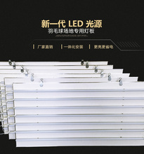 体育馆 羽毛球馆专用灯光 乒乓球场地排灯 排灯 侧灯 羽毛球灯板