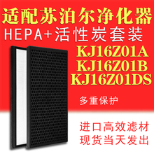 Z01B Z01DS空气净化器滤网滤芯HEPA活性炭 适配苏泊尔KJ16Z01A