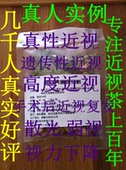 包邮 明目真性近视散光茶提高视力降度数恢复眼干疲劳恢复视力