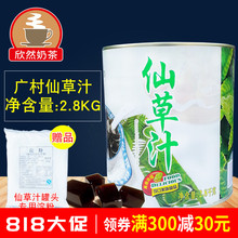 广村烧仙草汁 奶茶甜品配料原料 台湾风味仙草冻 下单送淀粉