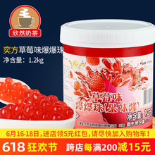 爆爆珠寒天冻水晶球魔豆 包邮 奕方草莓味爆爆蛋1.2kg 奕方爆爆蛋