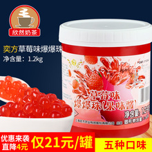 奕方草莓味爆爆蛋1.2kg 包邮 爆爆珠寒天冻水晶球魔豆 奕方爆爆蛋