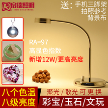 珠宝灯led射灯翡翠直播射灯首饰品拍照灯珍珠文玩台灯彩宝补光灯