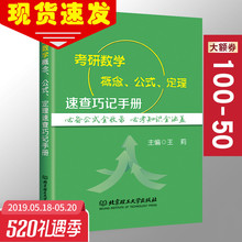 王莉考研数学速查巧记手册公式 迷你掌中宝 图表轻松记忆 考研数学 概念 正版现货 适用于考研数学一二三复习全书历年真题